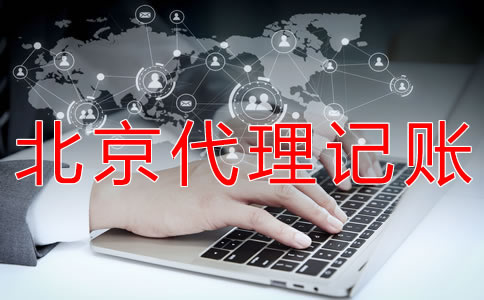 北京一般納稅人報稅流程是怎樣的？